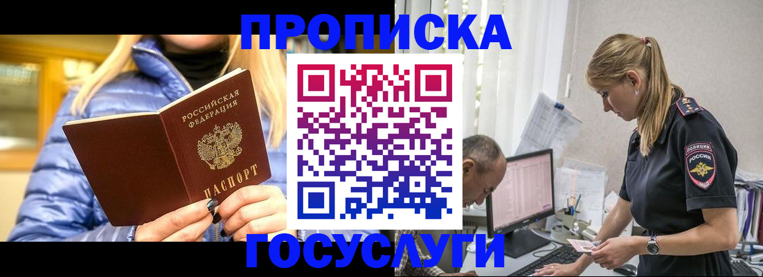 прописка 2025 в Хвалынске