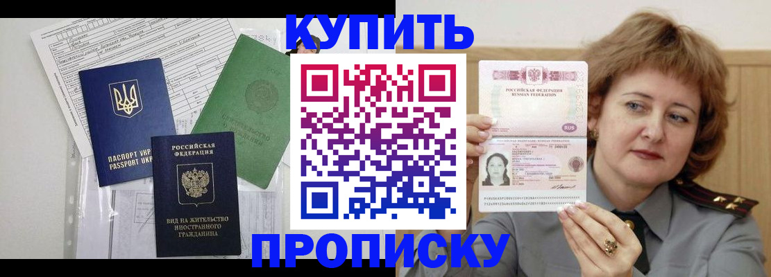 прописка для военкомата в Хвалынске