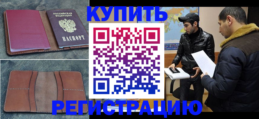 прописка в Хвалынске