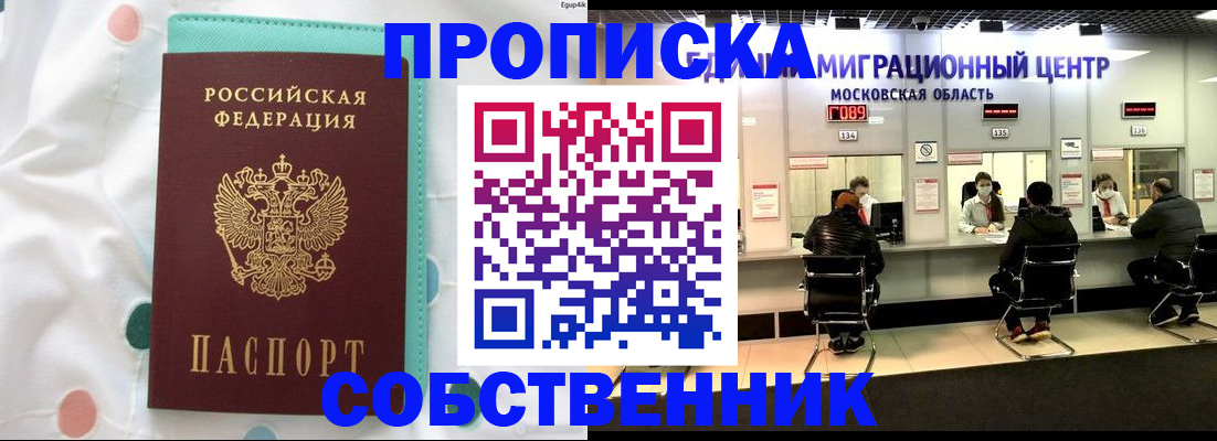 прописка в квартире в Хвалынске
